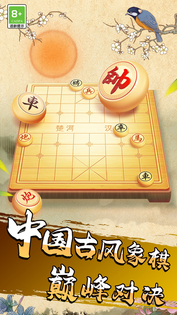 象棋我特牛正版1