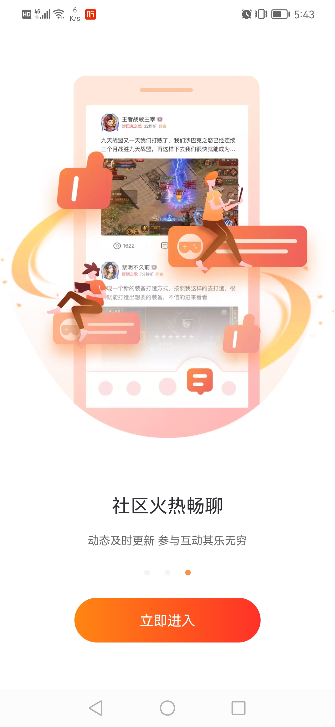 贪玩游戏盒手机版3