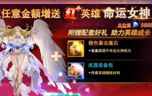女神联盟20.1折真女神版