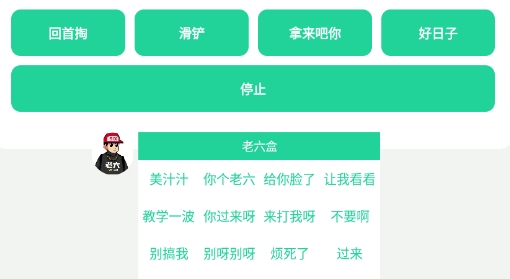 老六盒语音包app官方版 老六盒语音包app官方版