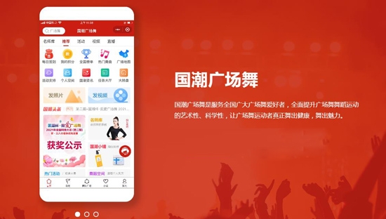 国潮广场舞软件官方版