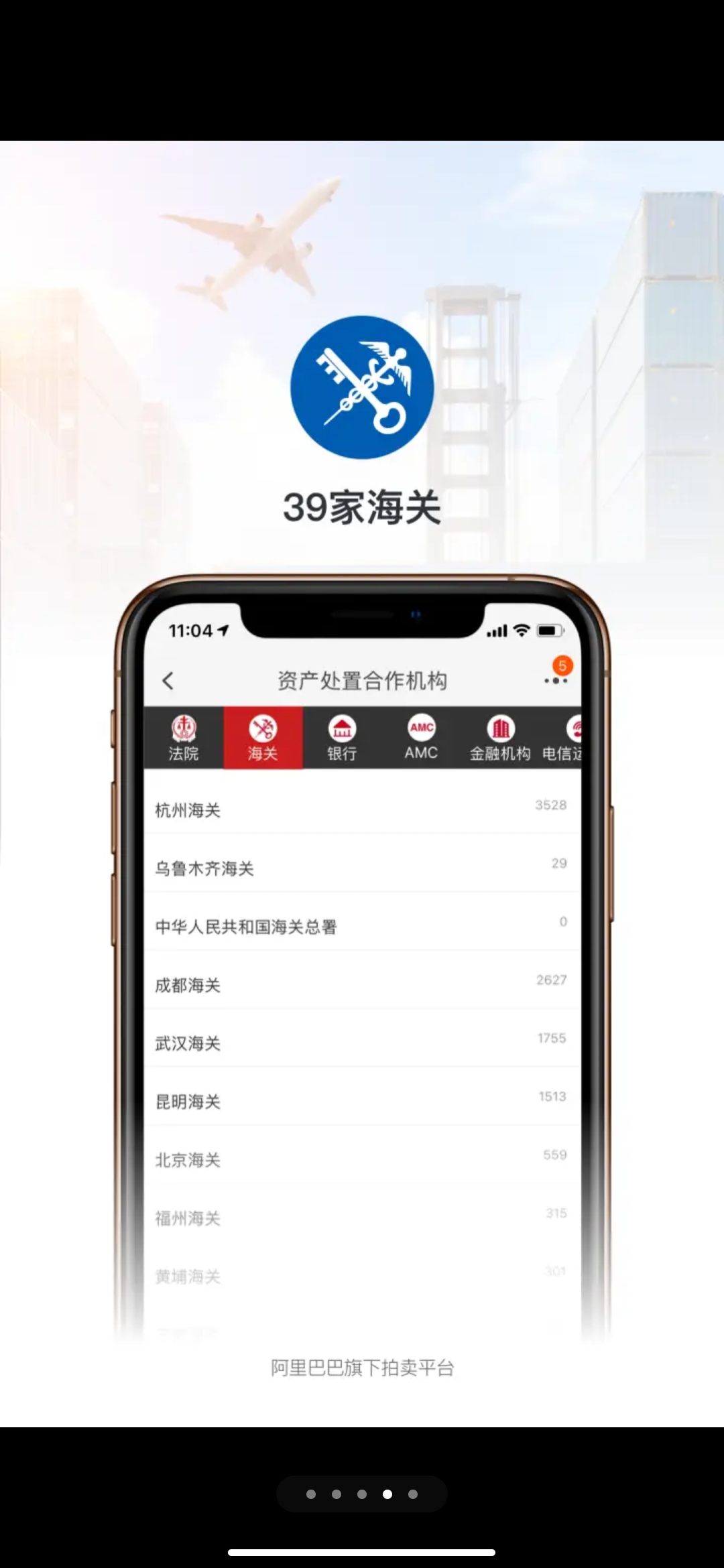 阿里拍卖司法拍卖房产app最新版本1