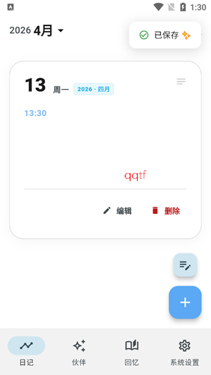 白守AI日记app最新版 白守AI日记app最新版