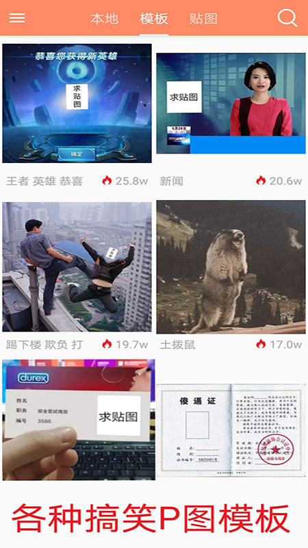 暴走P图app官方正版3