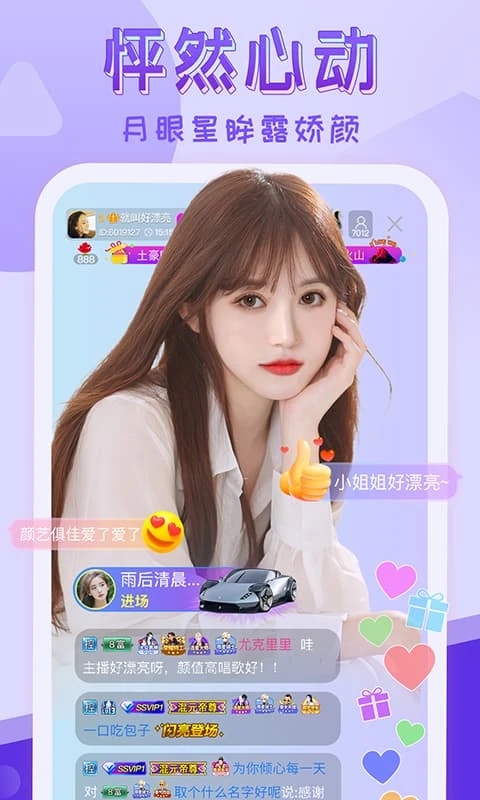 嗨秀直播app官方版3