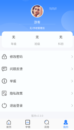 鑫考云阅卷app官方版 鑫考云阅卷app官方版