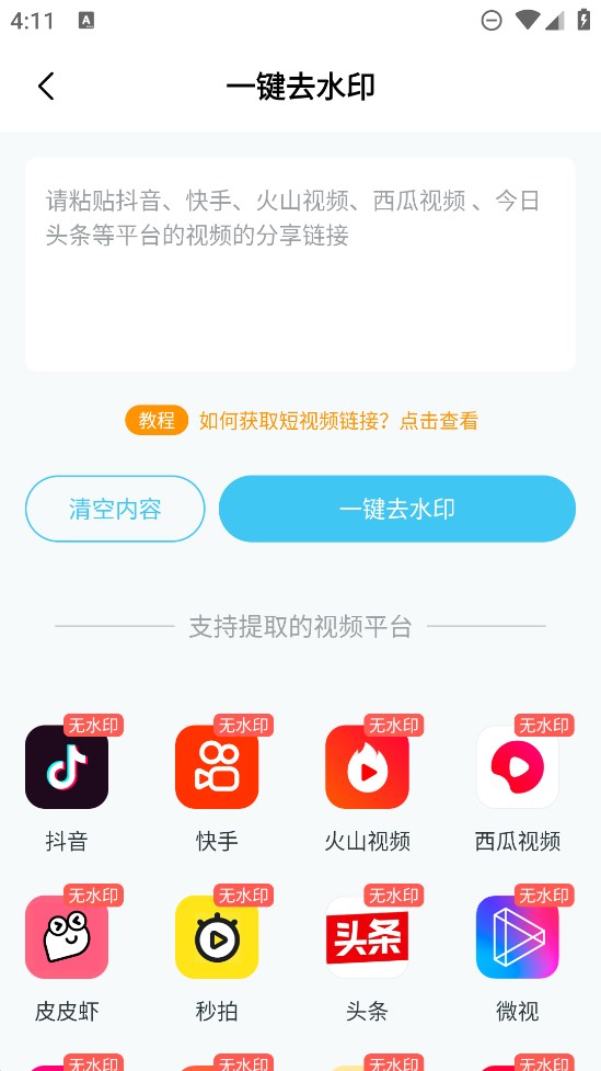 短视频一键搬运app官方版3