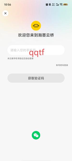 瀚墨云桥app官方版 瀚墨云桥app官方版