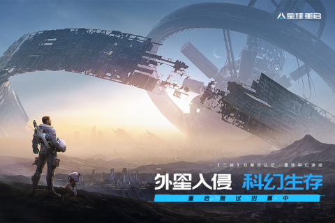 星球重启手游最新版1