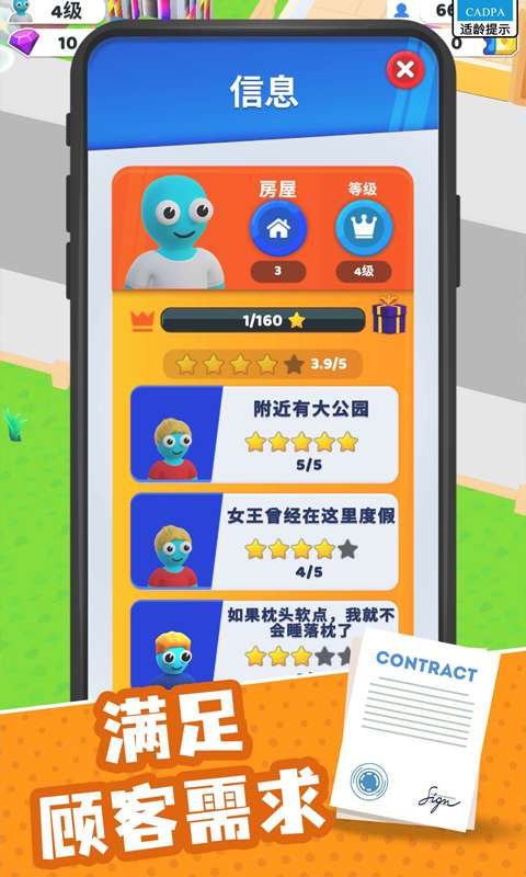 超级梦想家游戏1