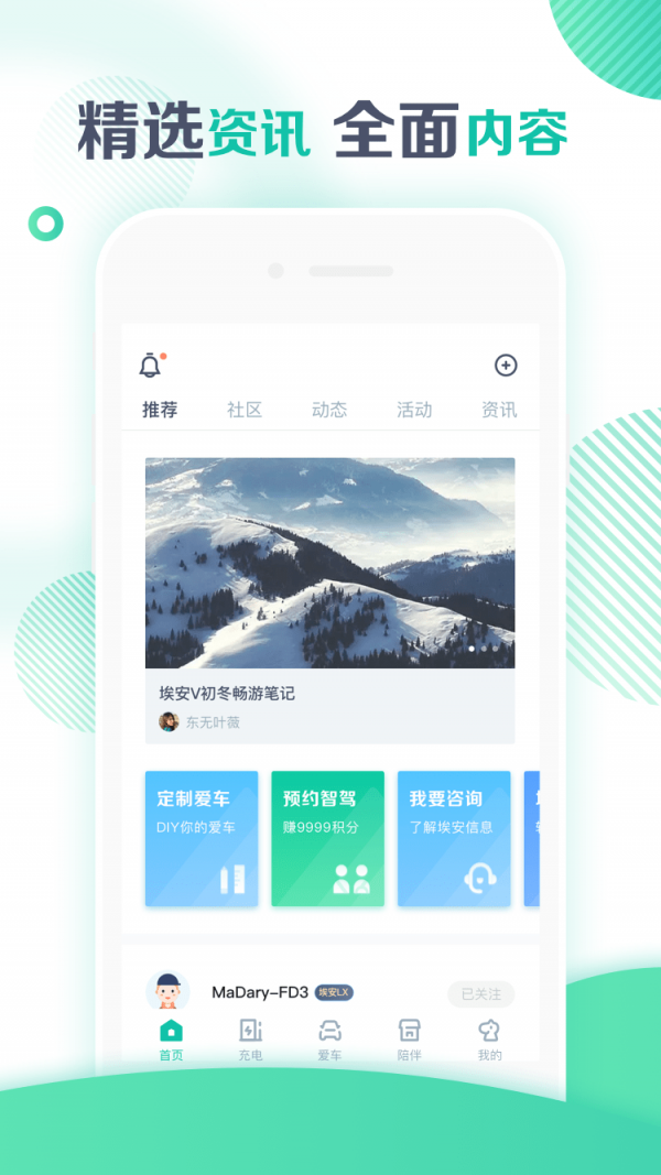 广汽埃安汽车服务(原广汽新能源)app官方版2