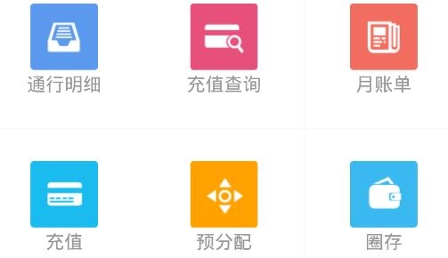 浙江ETC手机版 浙江ETC手机版