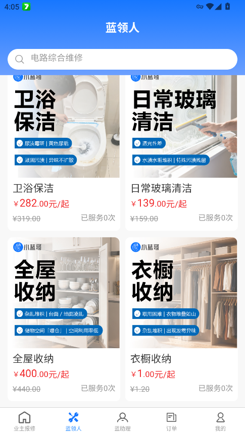 小蓝哥app手机版1