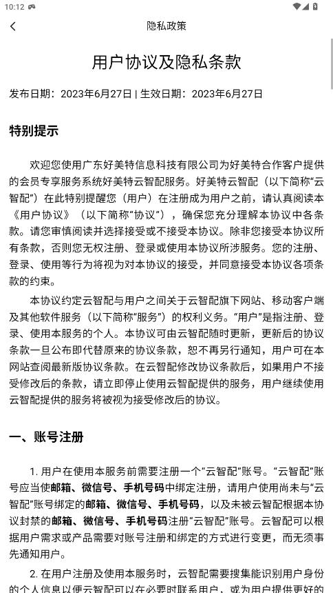 好美特云智配app最新版3