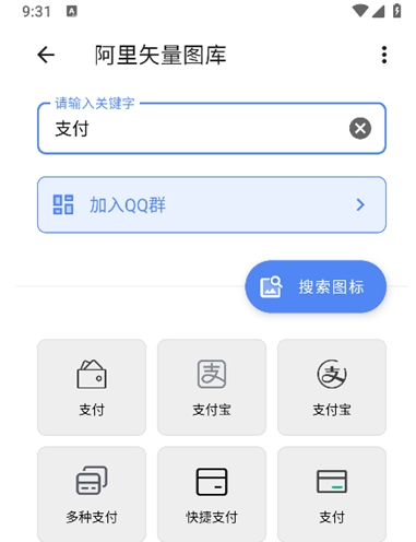 阿里矢量图库app官方版 阿里矢量图库app官方版