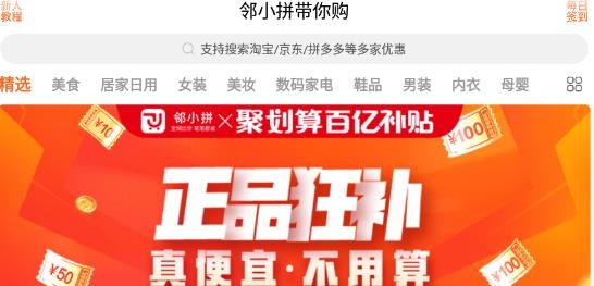 邻小拼app全网比价