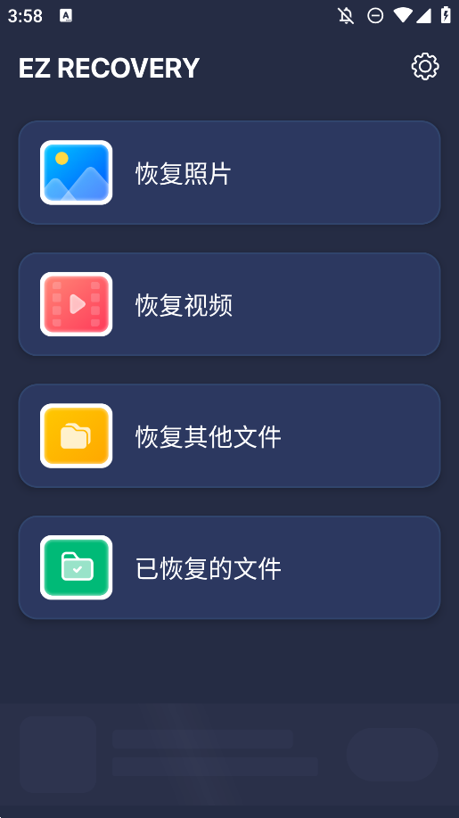 EZ全能恢复app手机版1
