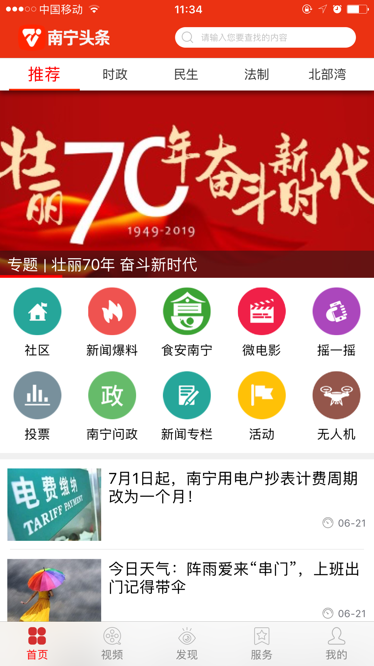 南宁头条最新消息app安卓版0