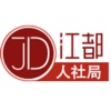 人社局移动办公app手机客户端