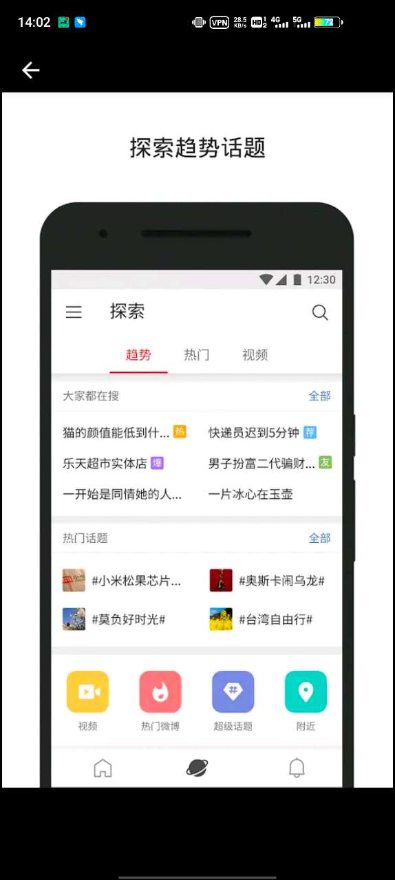 微博国际版app安卓版1