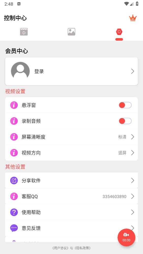 屏幕录像工具app安卓版3
