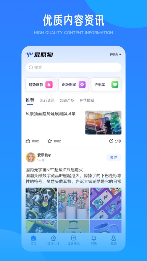 爱原物app安卓版3