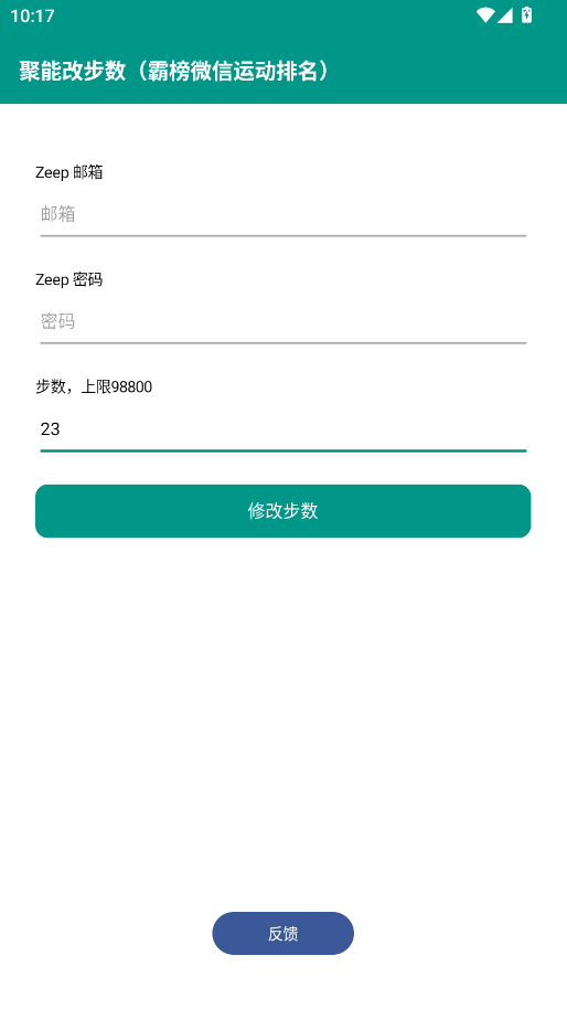 聚能改步数app官方正版3