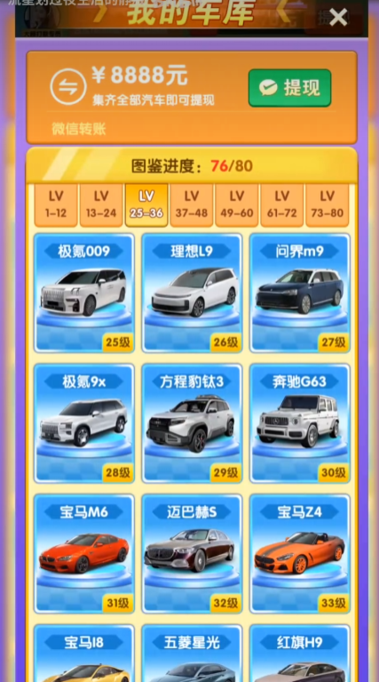 合车成首富官方正版1