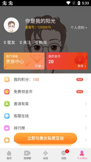 吱吖聊天交友app官方版