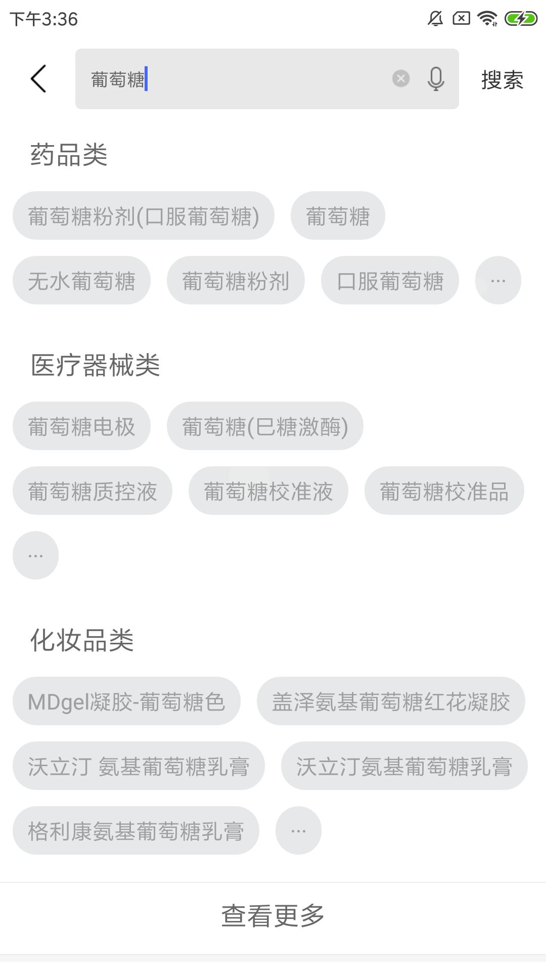 E药云搜app最新版2