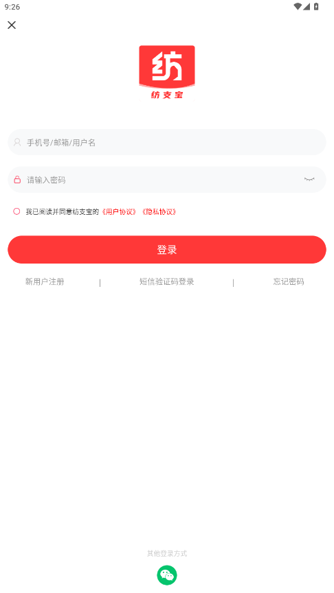 纺支宝服装网APP1