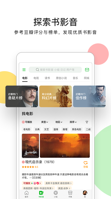 豆瓣网app官方版4