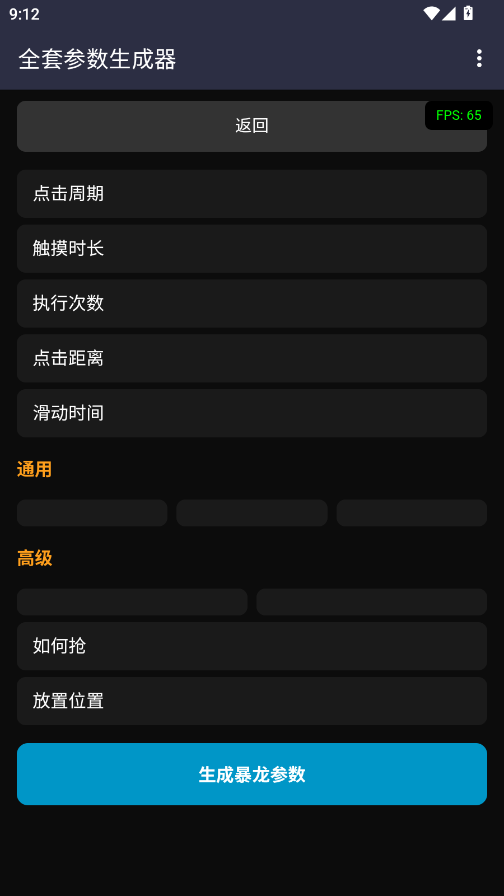 全套参数生成器app手机版0