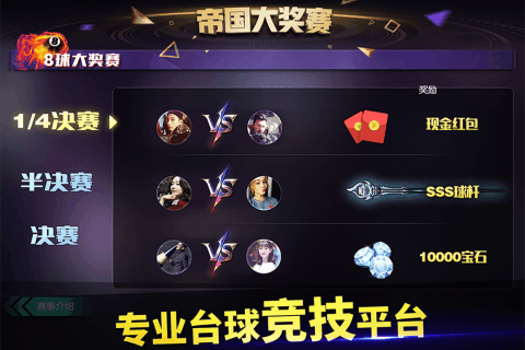 台球帝国官方版3