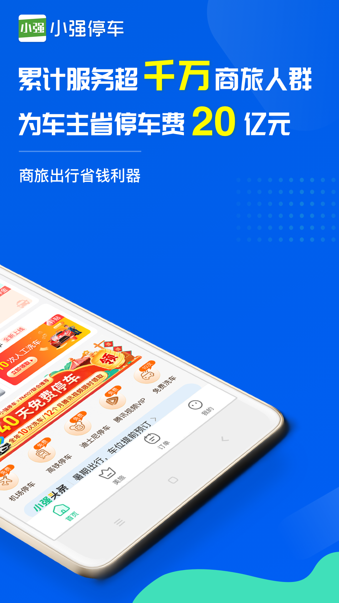 小强停车app最新版3