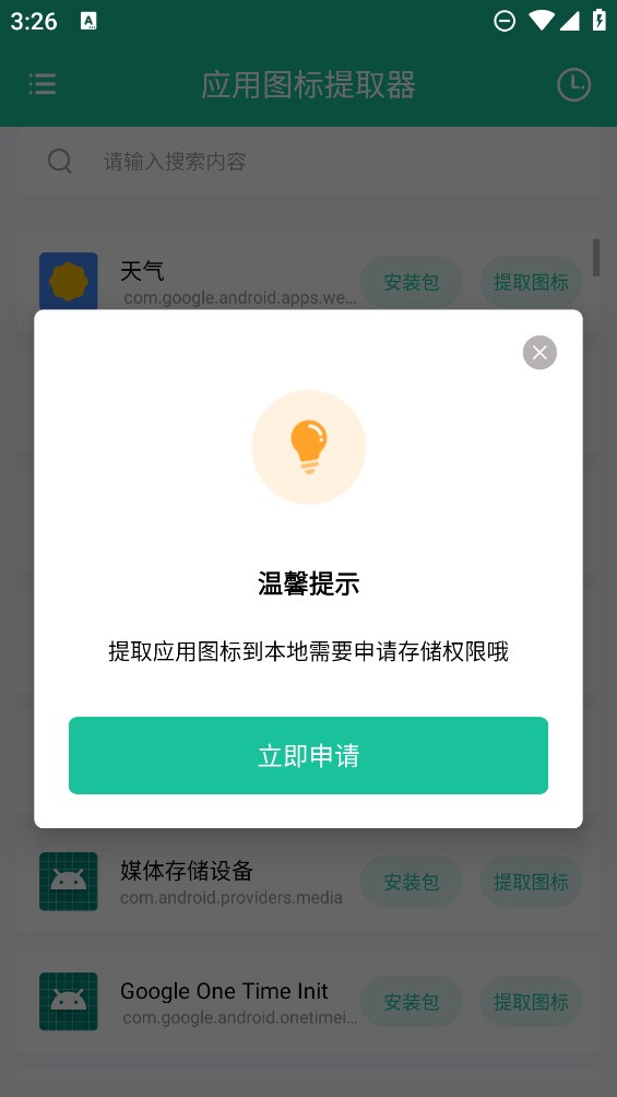 应用图标提取器app手机版1