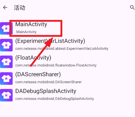 活动启动器apk版 活动启动器apk版