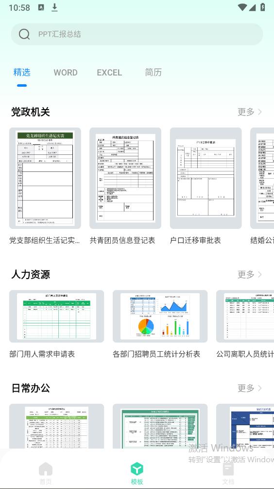 电子表格制作app官方版(Excel表格手机版全美版)1