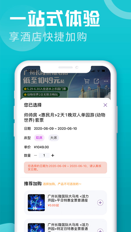 长隆旅游app订酒店最新版1