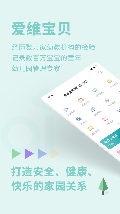 爱维宝贝园长app最新版0