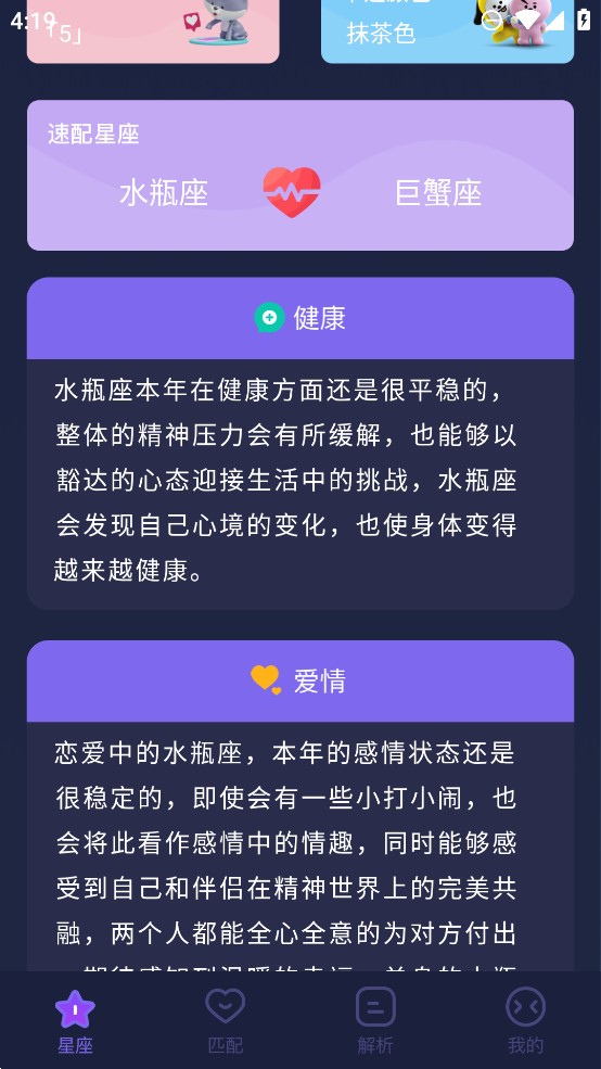星座合盘app官方版1