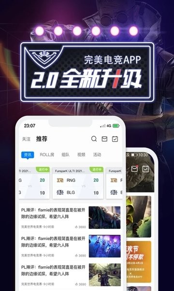 完美世界电竞app官方版2