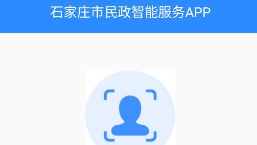 石家庄市民政智能服务系统最新版 石家庄市民政智能服务系统最新版