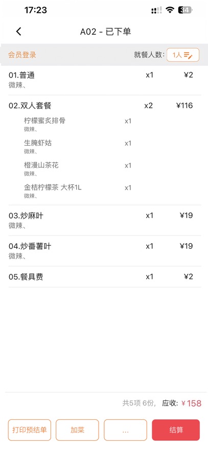 云收银助手app官方版3