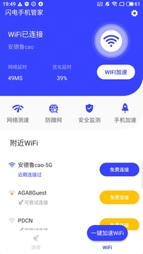 闪电手机管家app官方版1