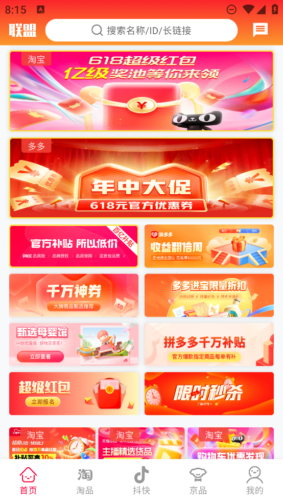 进佣联盟软件3