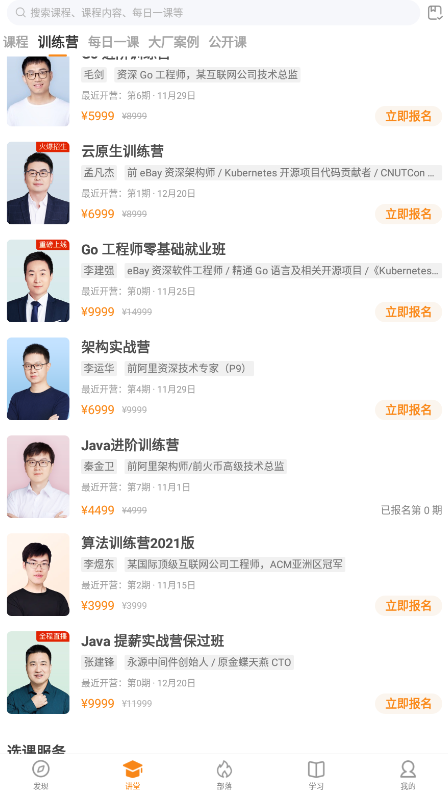 极客时间app官方版2