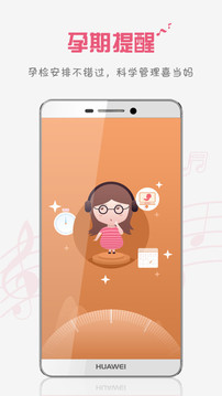 胎教盒子app最新版0