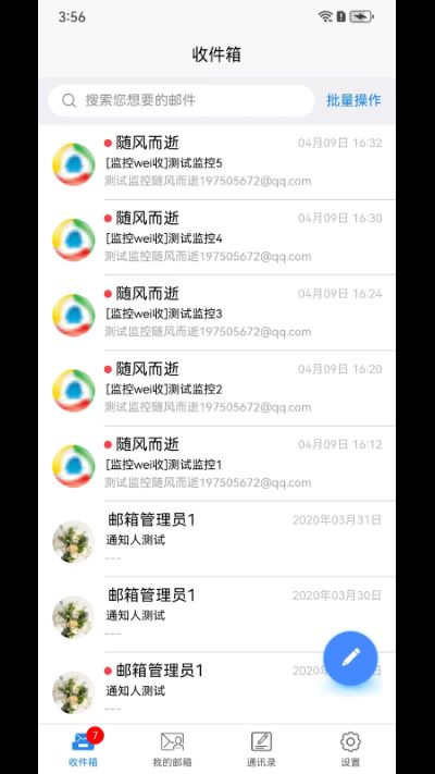 刺猬云邮箱手机版2