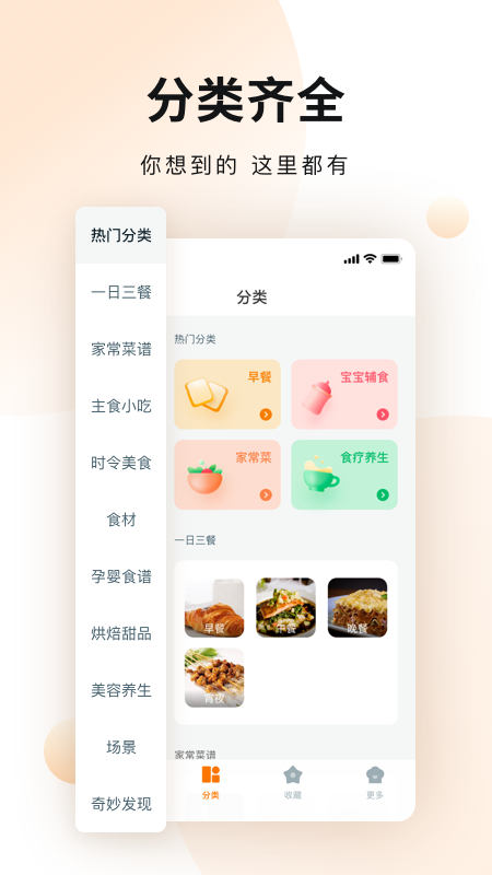 佳肴菜谱大全App最新版0